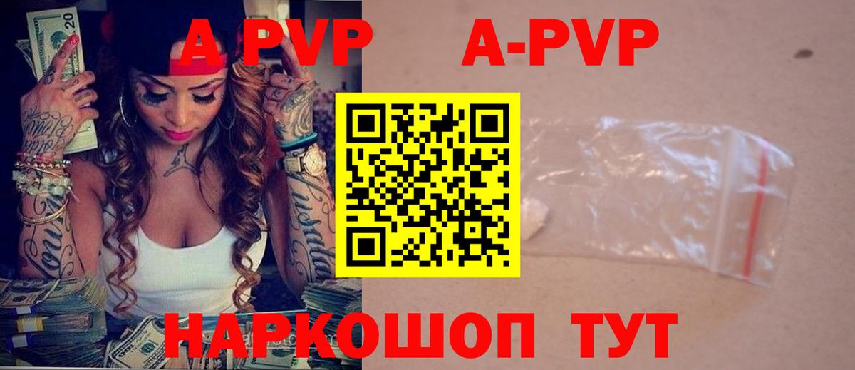 Alfa_PVP кристаллы Краснодар