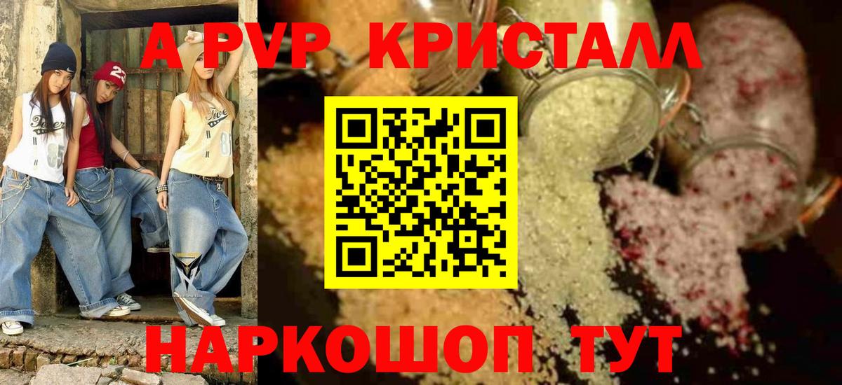 Краснодар  Alpha-PVP мука  Вход с VPN  Alpha-PVP крисы CK  Альфа ПВП СК КРИС 