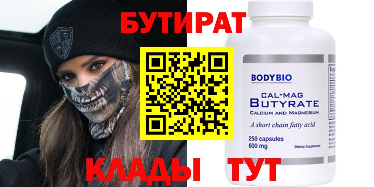 Краснодар  БУТИРАТ BDO  Вход с VPN 