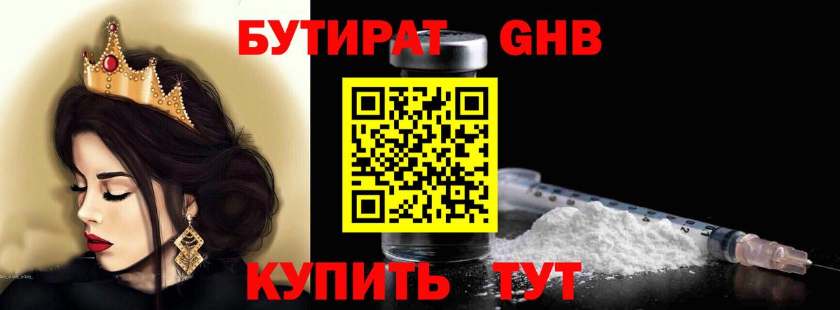 Бутират оксана Краснодар