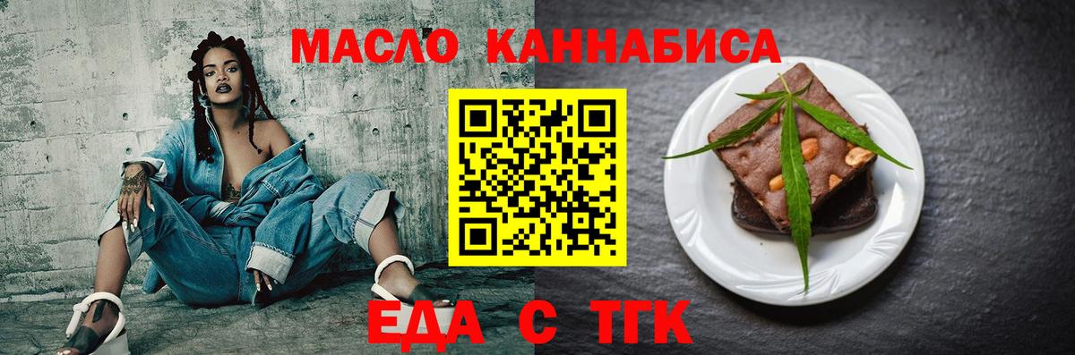 Краснодар  Еда ТГК конопля  Вход с VPN 