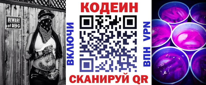 Кодеин напиток Lean (лин)  Краснодар 