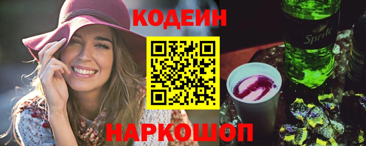 Краснодар  Codein напиток Lean (лин)  Вход с VPN 