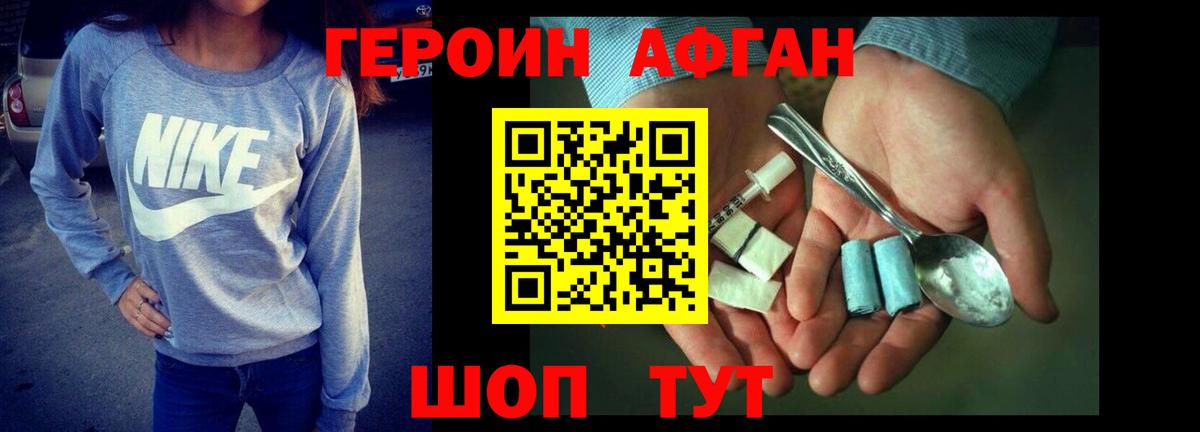 Героин Афган  Вход с VPN  Краснодар 