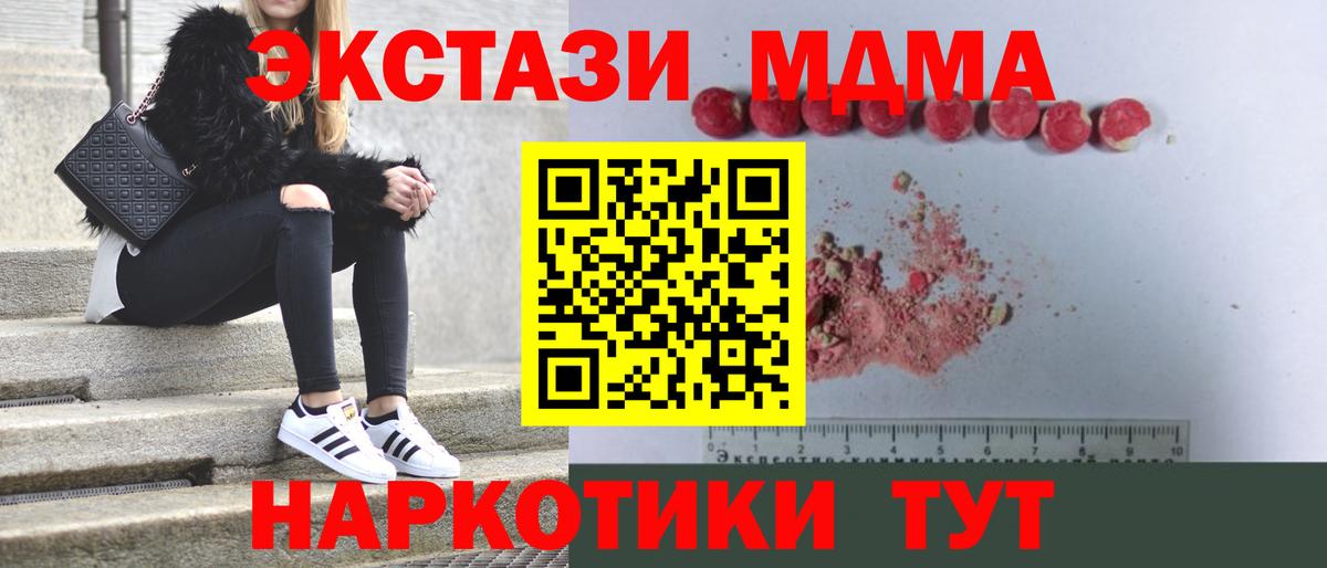 Краснодар  МДМА кристаллы  MDMA кристаллы  Вход с VPN 
