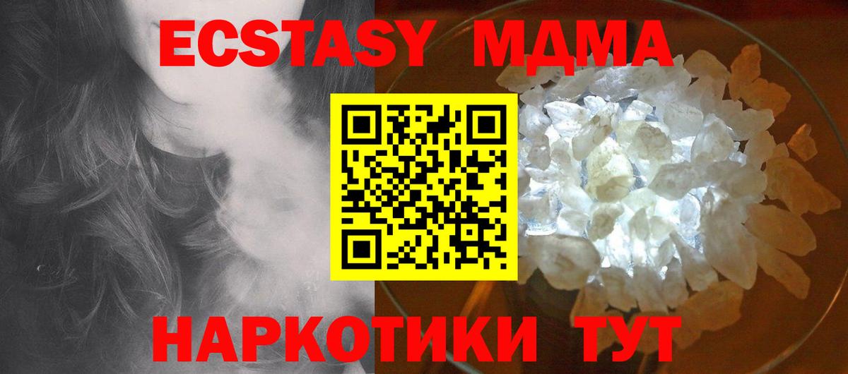 МДМА  Краснодар  MDMA молли  MDMA crystal 