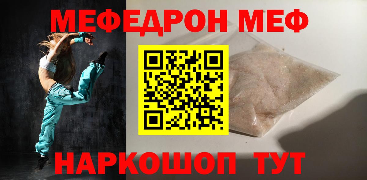 Мефедрон кристаллы Краснодар