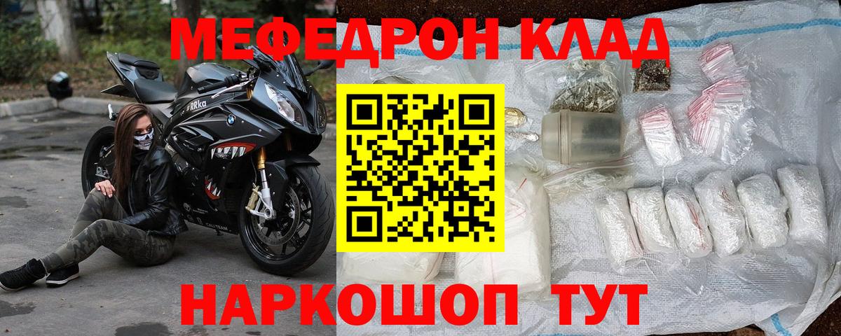 наркотики  Вход с VPN  Краснодар  Мефедрон мука  Мефедрон  МЕФ VHQ  МЯУ-МЯУ 
