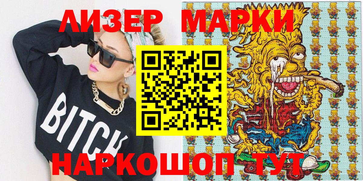 где продают   Краснодар  Марки 25I-NBOMe 1500мкг 