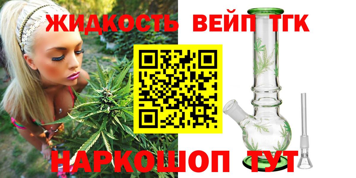 Краснодар  Дистиллят ТГК вейп  закладки  Вход с VPN 