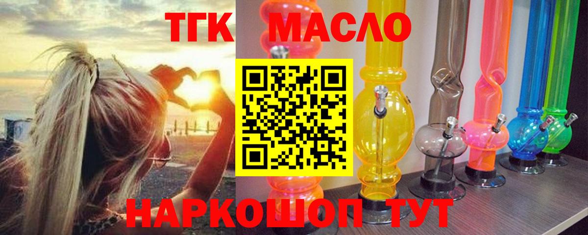 Дистиллят ТГК THC oil Краснодар